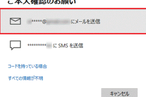Microsoft アカウント の 本人確認 を行う