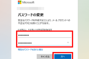 Microsoft アカウントのパスワードを変更する方法