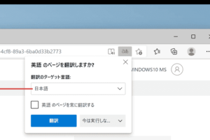 Microsoft Edge で英語を翻訳 する
