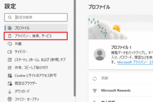 Microsoft EdgeでCookieを削除する方法