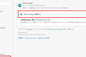 Microsoft EdgeでのIEモードの設定・使用方法