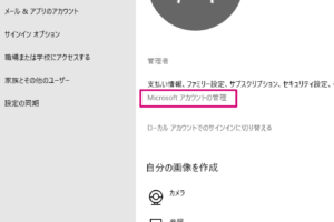 Microsoftアカウント の メールアドレス を 変更 する