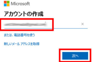 Microsoftアカウントの作成と変更方法