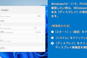 PCの解像度を確認する | ノートPCやモニタの解像度を調べる方法