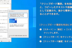 Windows 10でクリップボード履歴を表示する方法 – WindowsFAQ