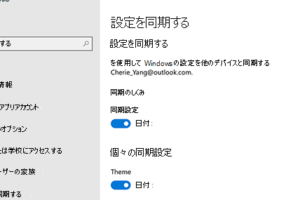 Windows 10・11での設定を同期する方法