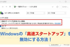 Windows 10・11の高速スタートアップオプションが表示されない原因と対処法