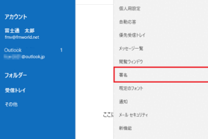 Windows メール に 署名 を設定する