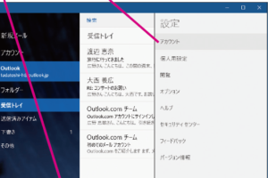 Windows メール に Gmail アカウントを追加する