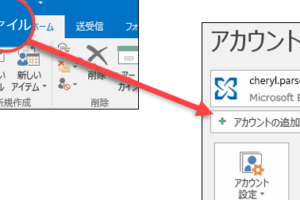 Windows メール に Outlook アカウントを追加する