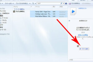 Windows Media PlayerでCD書き込みをする方法