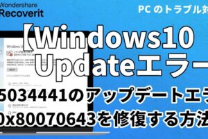 Windows Update の エラー を修復する