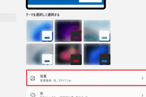Windows10・11の壁紙をスライドショーで設定する方法