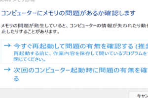 Windowsでのメモリ診断とテスト方法：完全ガイド