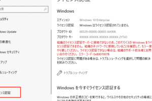 Windowsのライセンス認証ができない時の解決方法